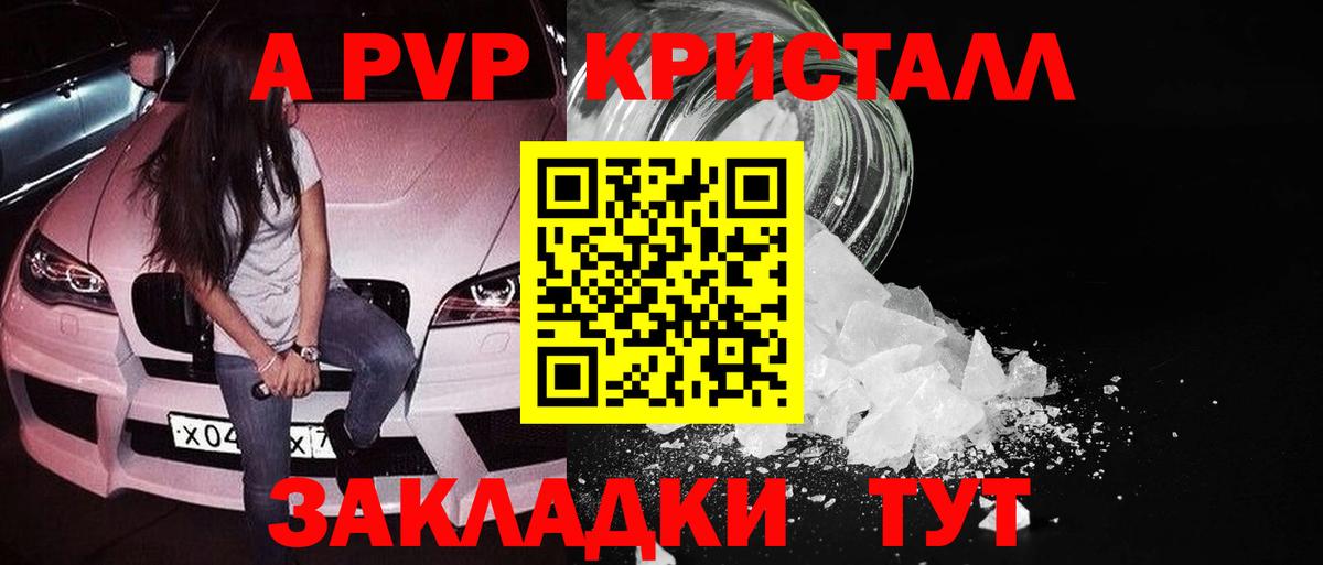 Альфа ПВП  А ПВП кристаллы  Нижневартовск  Вход с VPN  А ПВП СК 