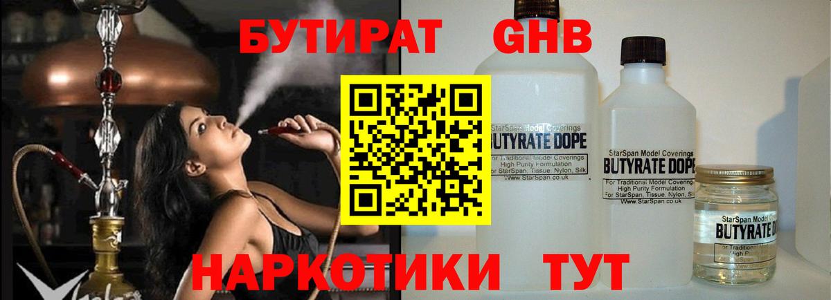БУТИРАТ буратино Нижневартовск