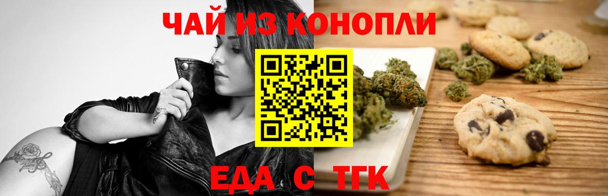 Еда ТГК конопля  Вход с VPN  Нижневартовск 