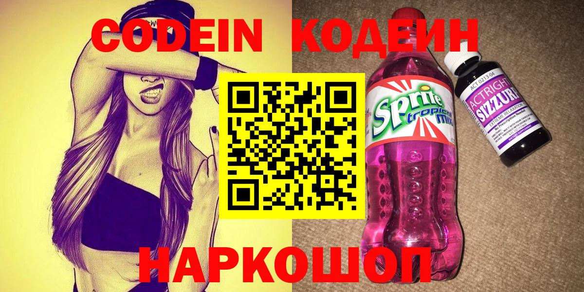 Кодеин напиток Lean (лин)  Вход с VPN  Нижневартовск  Codein напиток Lean (лин) 