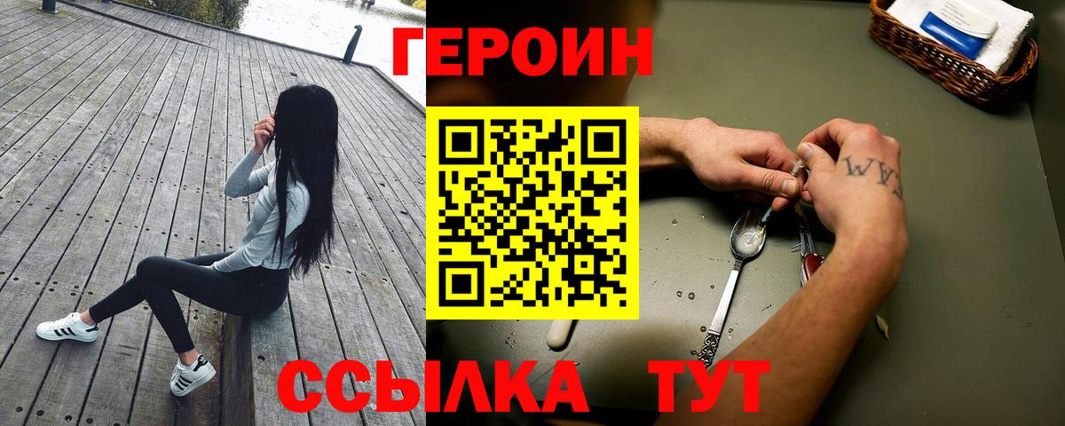 ГЕРОИН герыч  Вход с VPN  Героин  Нижневартовск 