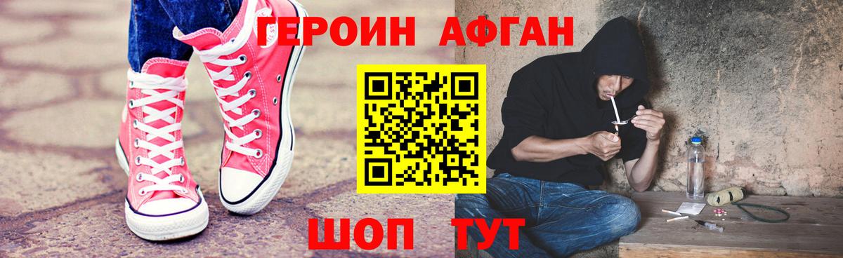 ГЕРОИН хмурый Нижневартовск